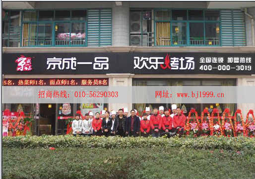 中小城市开什么店好赚钱?京成一品中韩涮烤烤