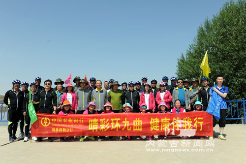 农行锡林郭勒分行开展徒步、骑行主题健身活动