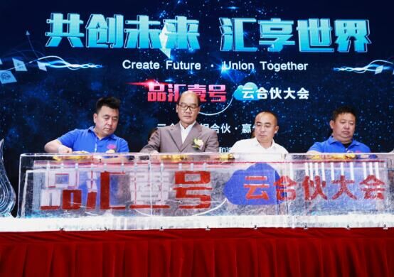 互联网+:品汇壹号·云合伙进军呼和浩特市