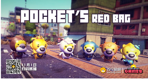 苏宁易购双十一上线AR抓萌狮红包游戏比拼