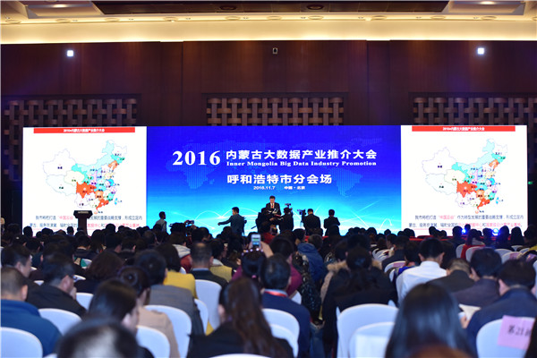 呼和浩特市大数据产业推介洽谈会在京召开 38