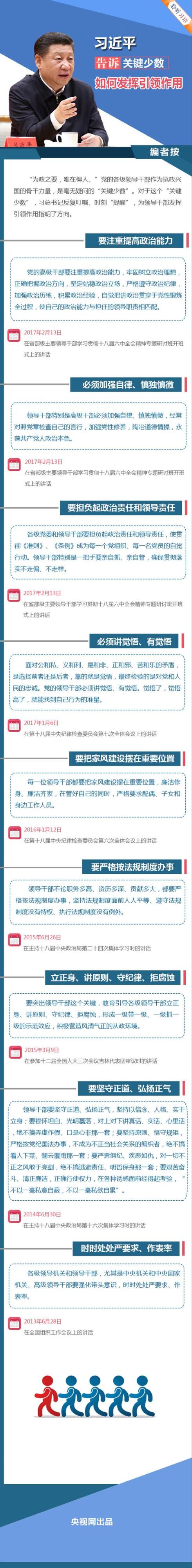 习近平告诉“关键少数”如何发挥引领作用