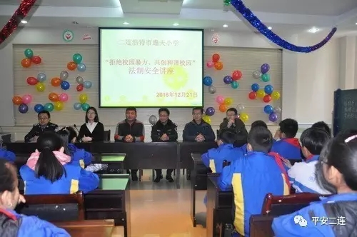 二连公安法制宣传进校园安全教育促平安