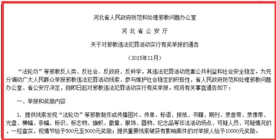 举报邪教最高奖30万元可通过网络举报