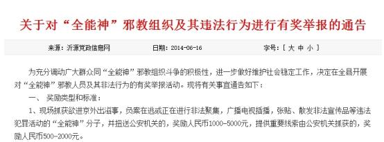 举报邪教最高奖30万元可通过网络举报