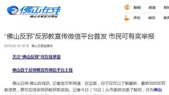 举报邪教最高奖30万元可通过网络举报
