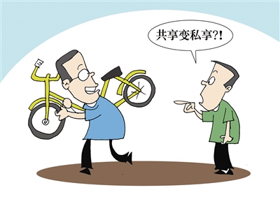 共享怎能变私享