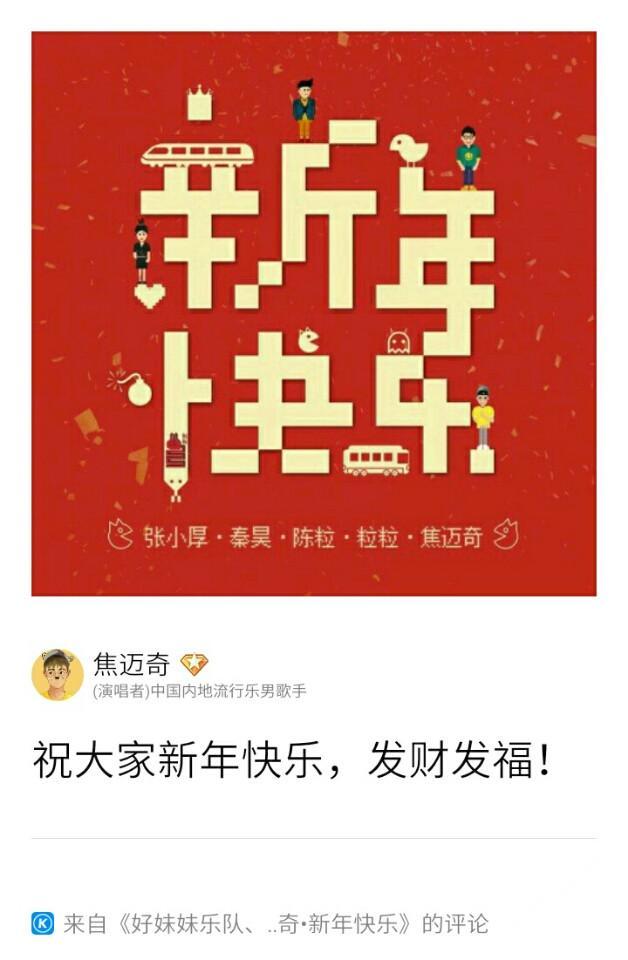 好妹妹乐队、陈粒、焦迈奇入驻酷狗 欢乐许下