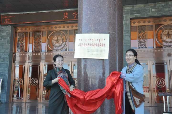 我区社科普及基地活动常态化座谈会在乌兰察布举行