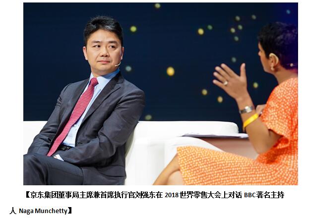 刘强东对话WRC:零售业创新要永远关注你的顾