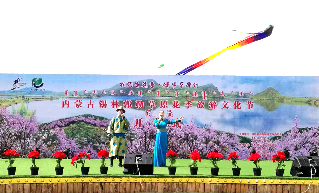 开幕式现场的文艺表演。 此次草原花季旅游文化节由观赏杏花美景、摄影采风、体验农家民俗、观赏赛马表演、文化艺术表演、旅游健步走、亲子植树、篝火晚会、祭火仪式、烟花表演等多项内容组成,通过各项内容的展示,让参与者了解本地的风土人情、旅游特色和自然风光。