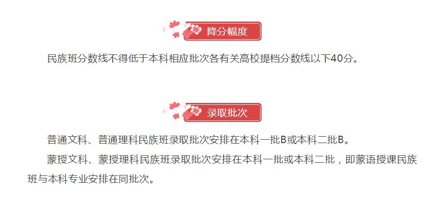 【高考】什么是民族班,降分幅度是多少?-新闻
