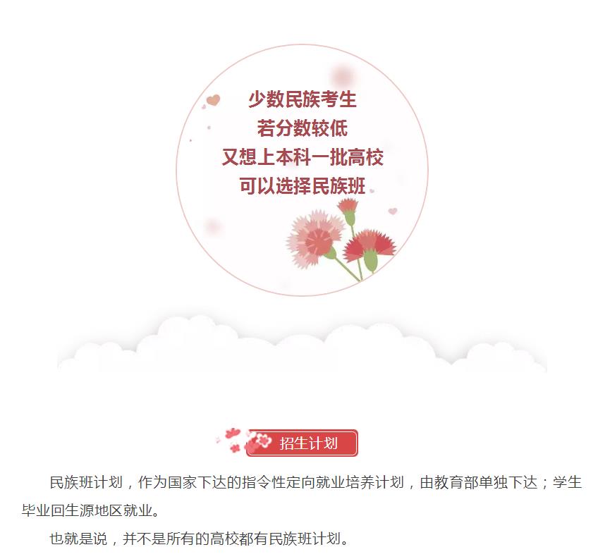 【高考】什么是民族班,降分幅度是多少?-新闻