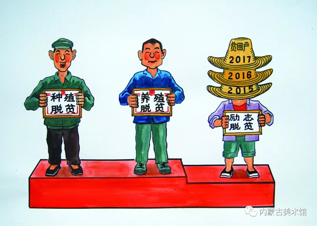 漫画大师深入基层讲述内蒙古精准扶贫故事