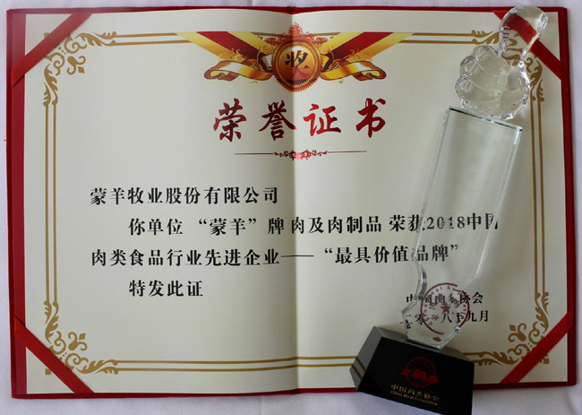 蒙羊牧业精彩绽放第十六届中国国际肉类工业展