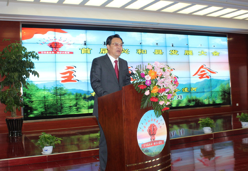 兴和县县委书记付海青在兴和县首届发展大会上致辞