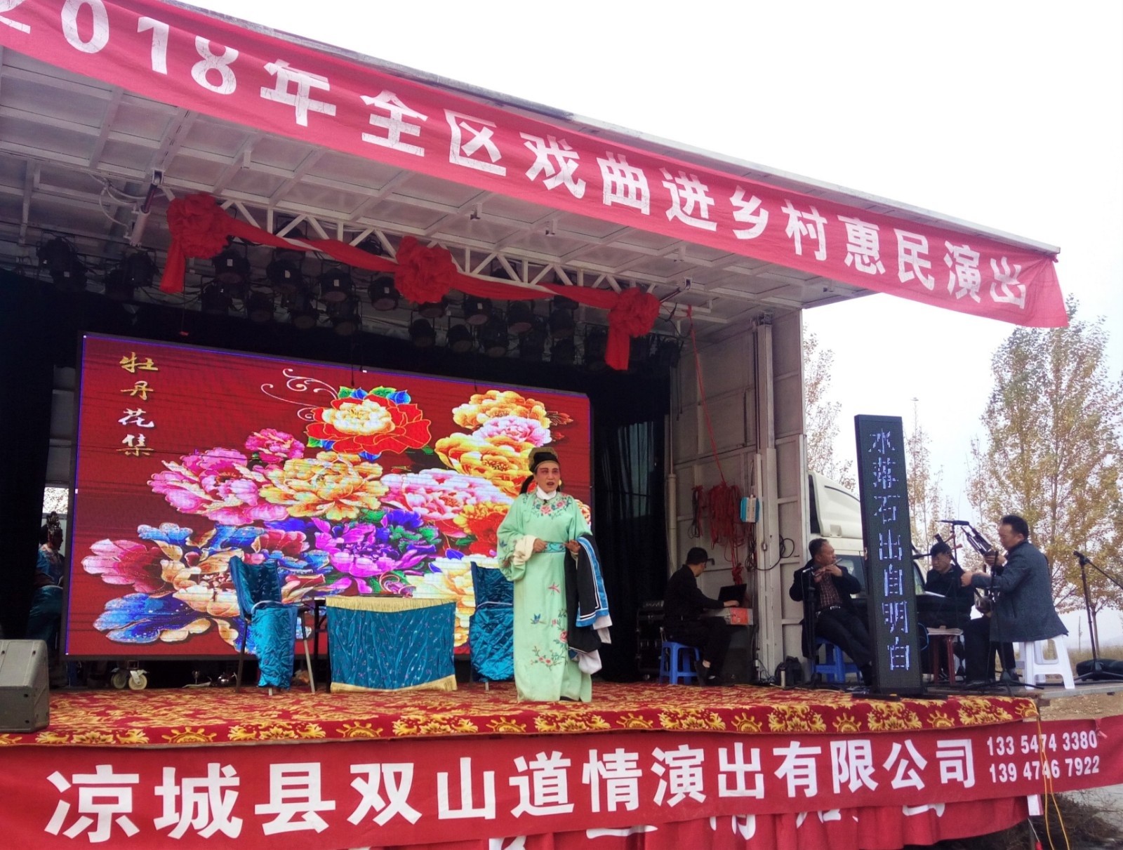 "凉城县双山道情"惠民演出受欢迎