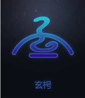 玄枵,娵訾,降娄,鹑首…中国版12星座了解一下