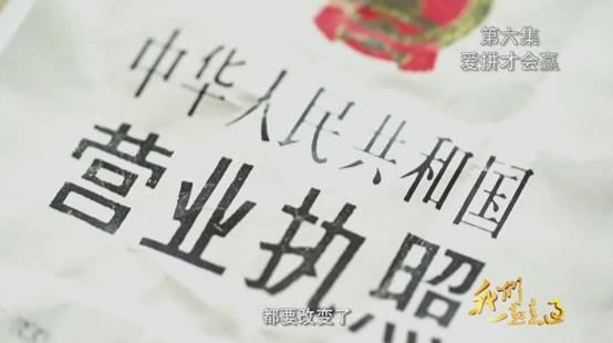 4分钟速览：大型电视纪录片《我们一起走过》第五集、第六集