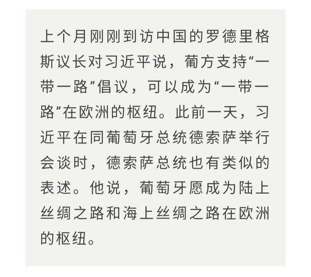 时政新闻眼丨习近平访问葡萄牙，这个国家愿成为“一带一路”欧洲枢纽