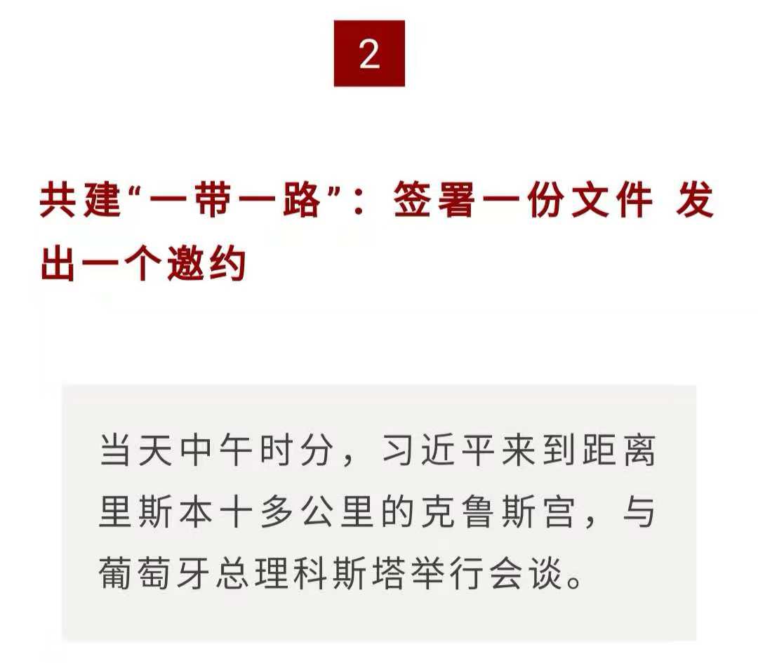 时政新闻眼丨习近平访问葡萄牙，这个国家愿成为“一带一路”欧洲枢纽