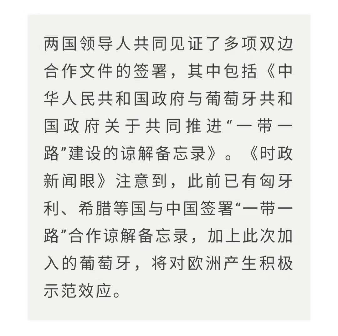 时政新闻眼丨习近平访问葡萄牙，这个国家愿成为“一带一路”欧洲枢纽