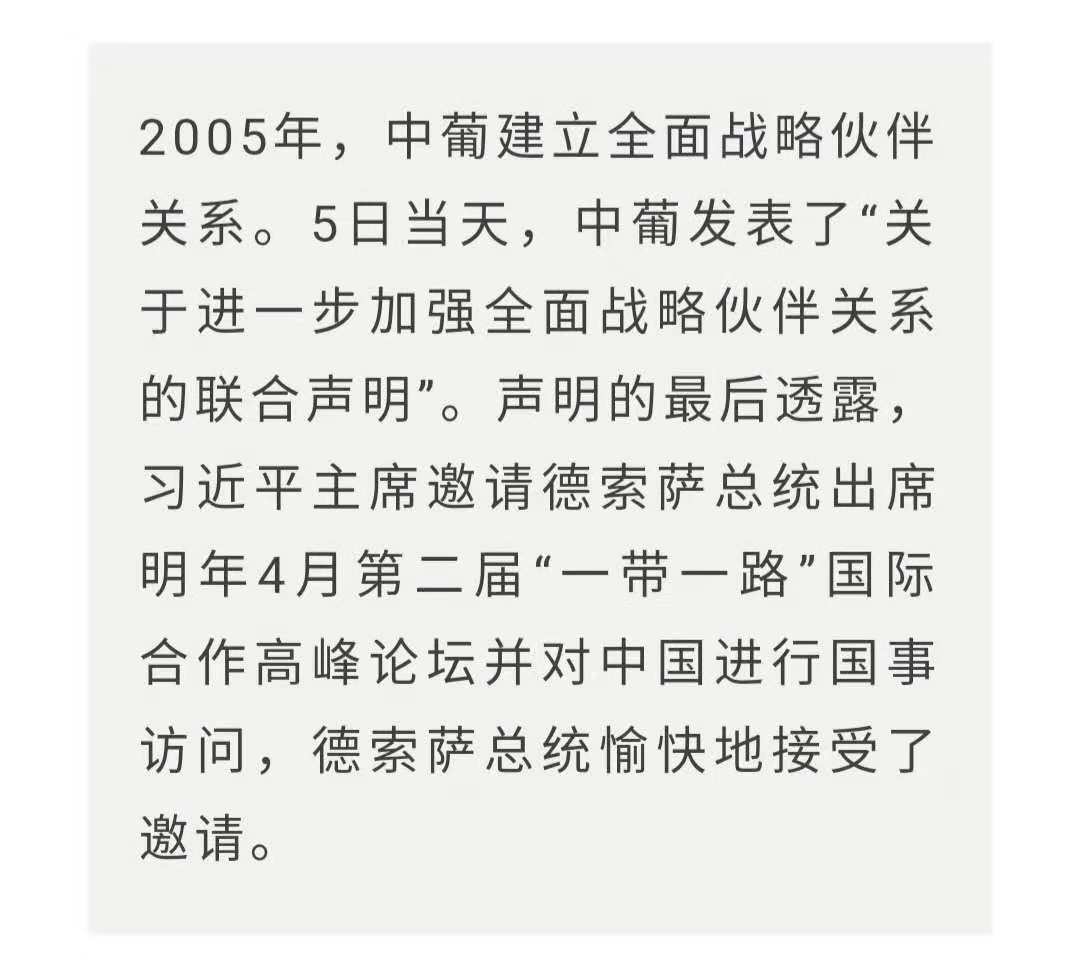 时政新闻眼丨习近平访问葡萄牙，这个国家愿成为“一带一路”欧洲枢纽