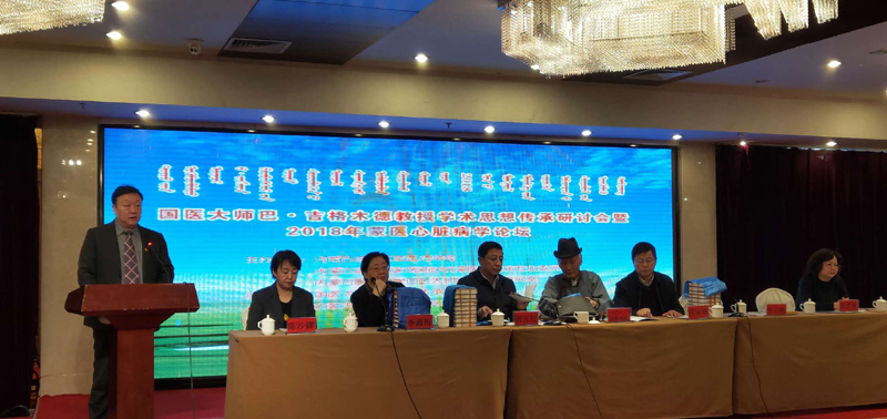 国医大师吉格木德学术思想传承研讨会在呼和浩特举行