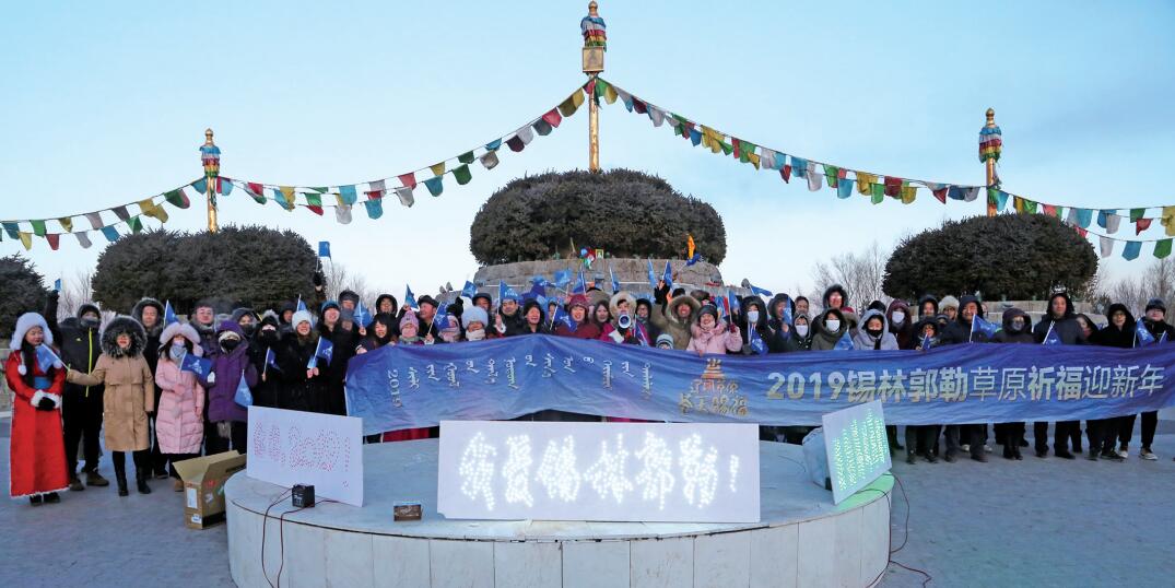 1月1日,在锡林浩特市额尔敦敖包山举办了"苍天赐福"看新年日出活动.