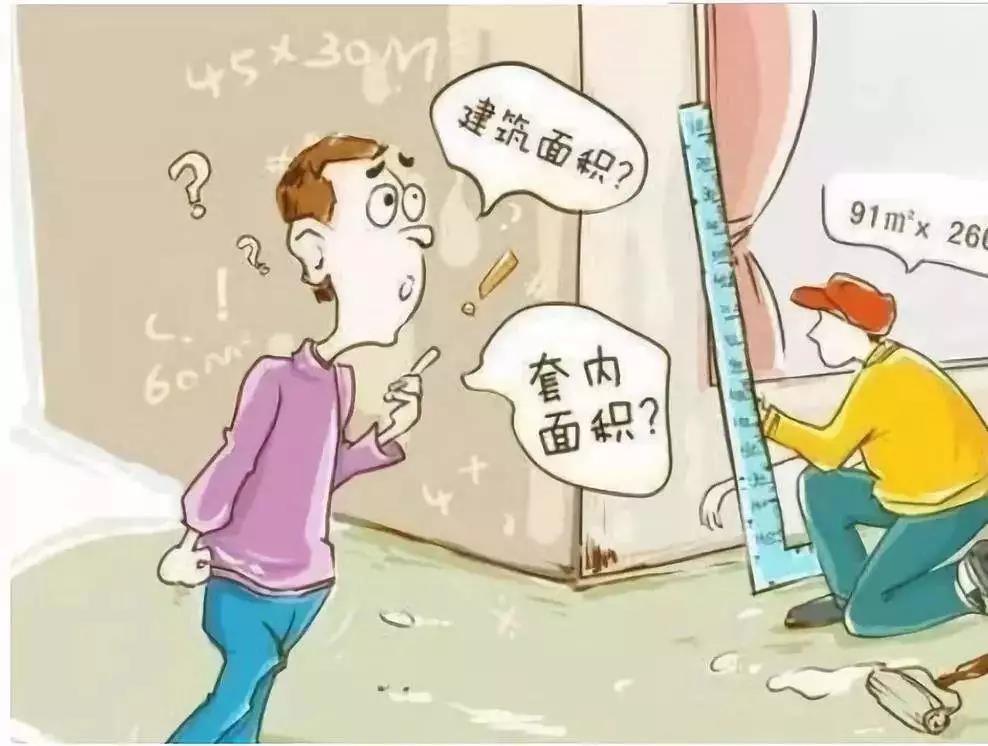 摊?权威专家回应:住宅建筑应以套内使用面积进