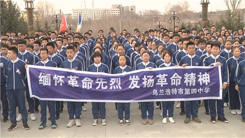 乌市第四中学举行主题祭扫活动