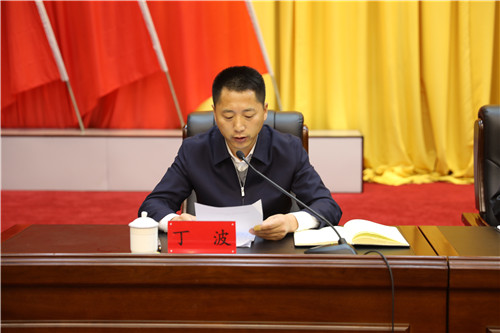 会上,副市长丁波对脱贫攻坚工作进行了安排部署.