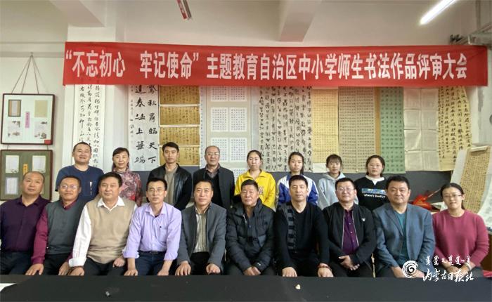 内蒙古中小学师生书法作品评审大会在乌海举行