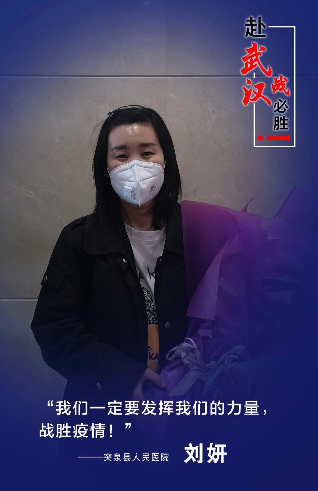 刘妍：出征湖北前递交入党申请书（最新发布）