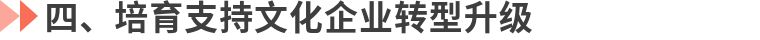 权威发布∣文化企业如何脱困？内蒙古今日发布20条政策（图解原文）