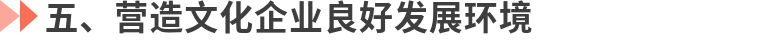 权威发布∣文化企业如何脱困？内蒙古今日发布20条政策（图解原文）