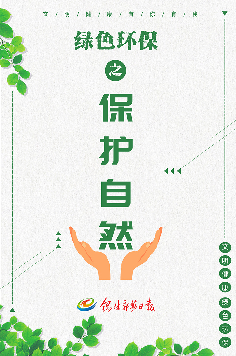 【公益广告】文明健康 有你有我——绿色环保