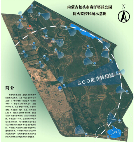 蒙草生态助力包头赛汗塔拉城中草原进入防火智能时代