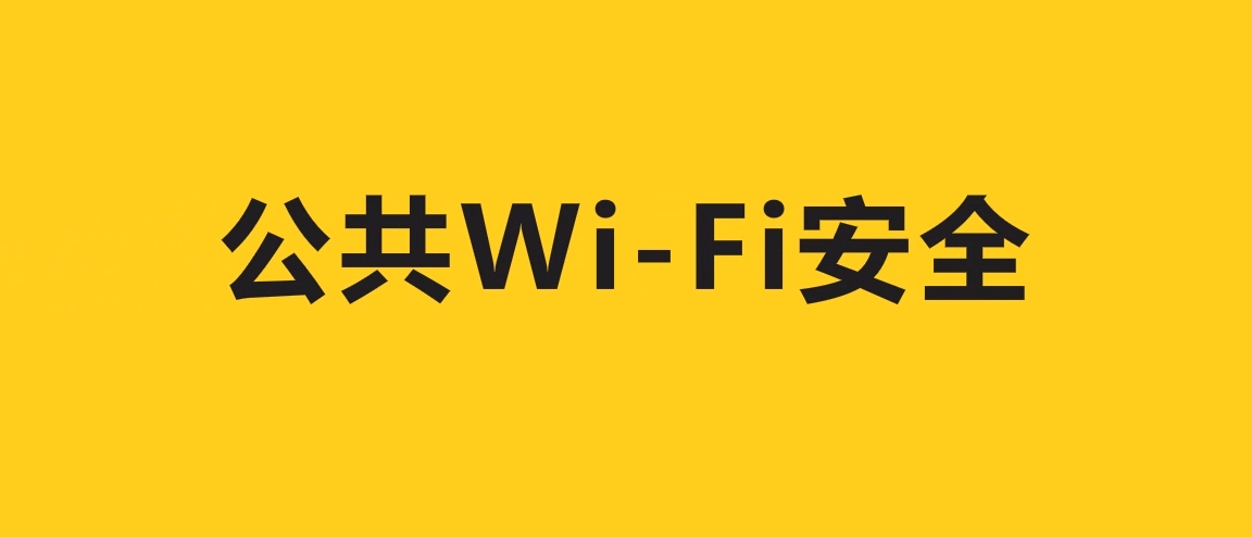网络安全周