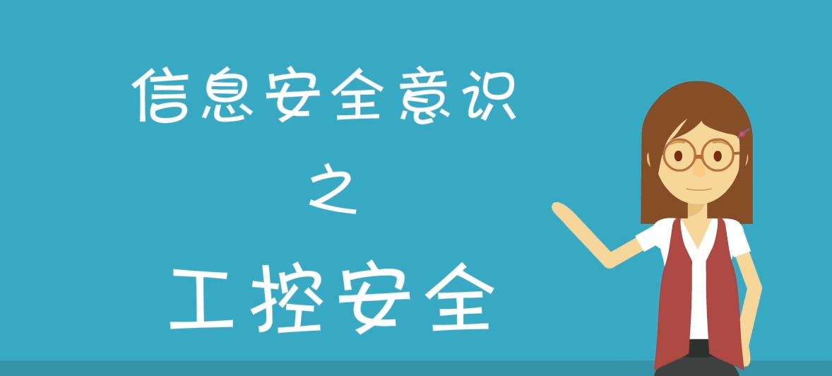 网络安全周