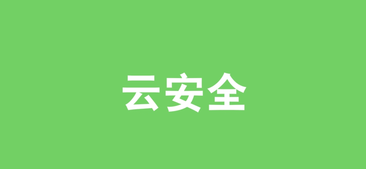 网络安全周