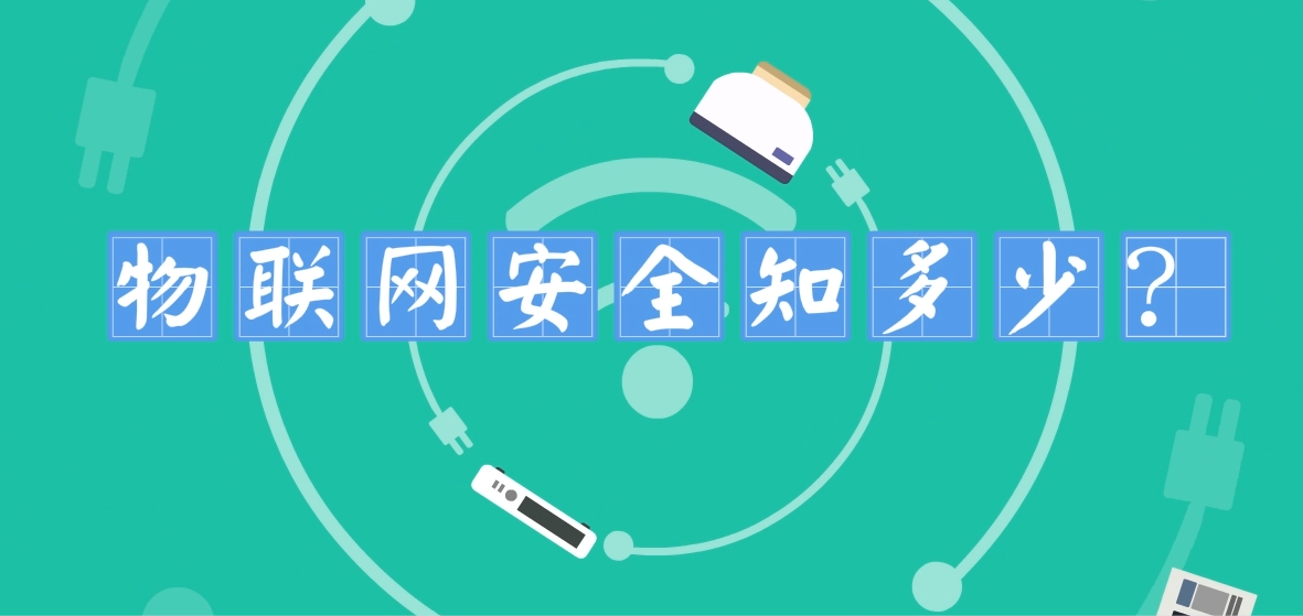 网络安全周