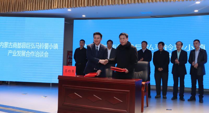 乌兰察布市商都县马铃薯全产业特色小镇启动