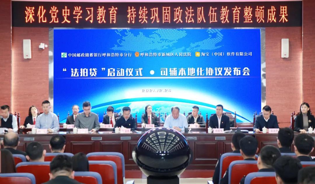 内蒙古首个“法拍贷”产品上线 青城法拍房可按揭贷款