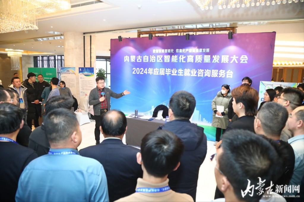 内蒙古自治区智能化高质量大会在呼和浩特举行-新闻中心-内蒙古新闻网