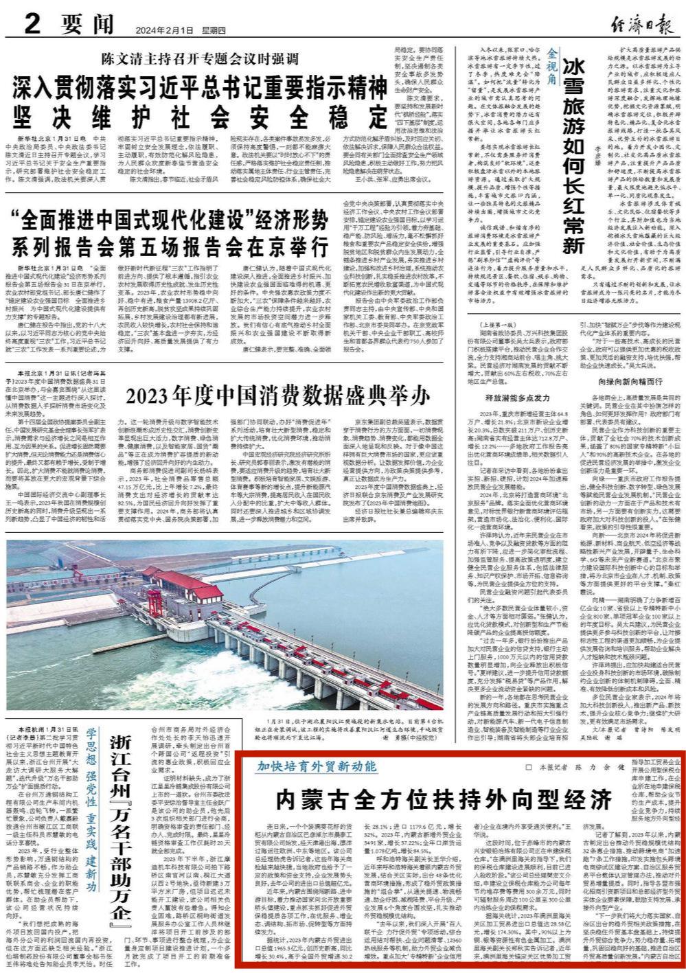 【央媒聚焦内蒙古·经济日报】内蒙古全方位扶持外向型经济-新闻中心-内蒙古新闻网