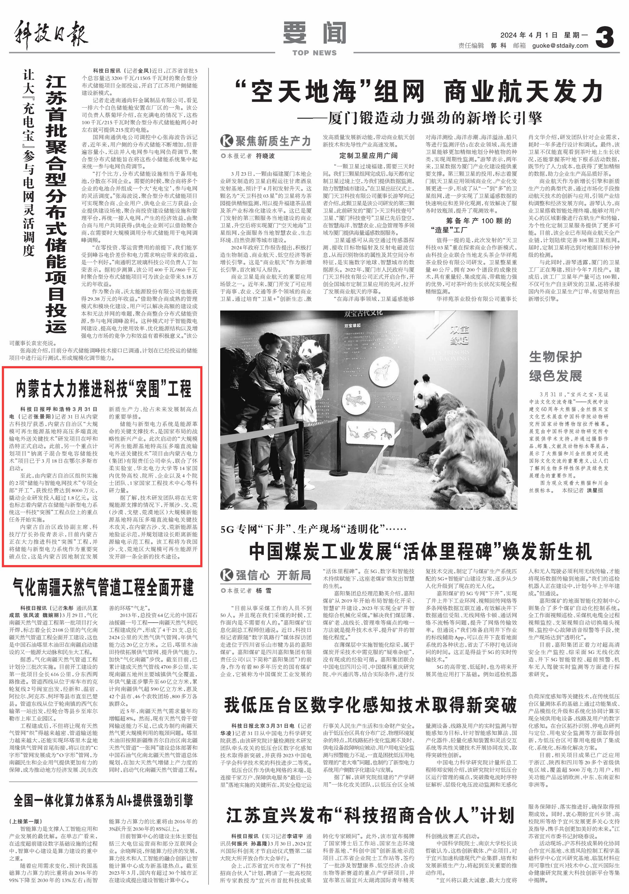 【央媒聚焦内蒙古·科技日报】内蒙古大力推进科技“突围”工程-新闻中心-内蒙古新闻网