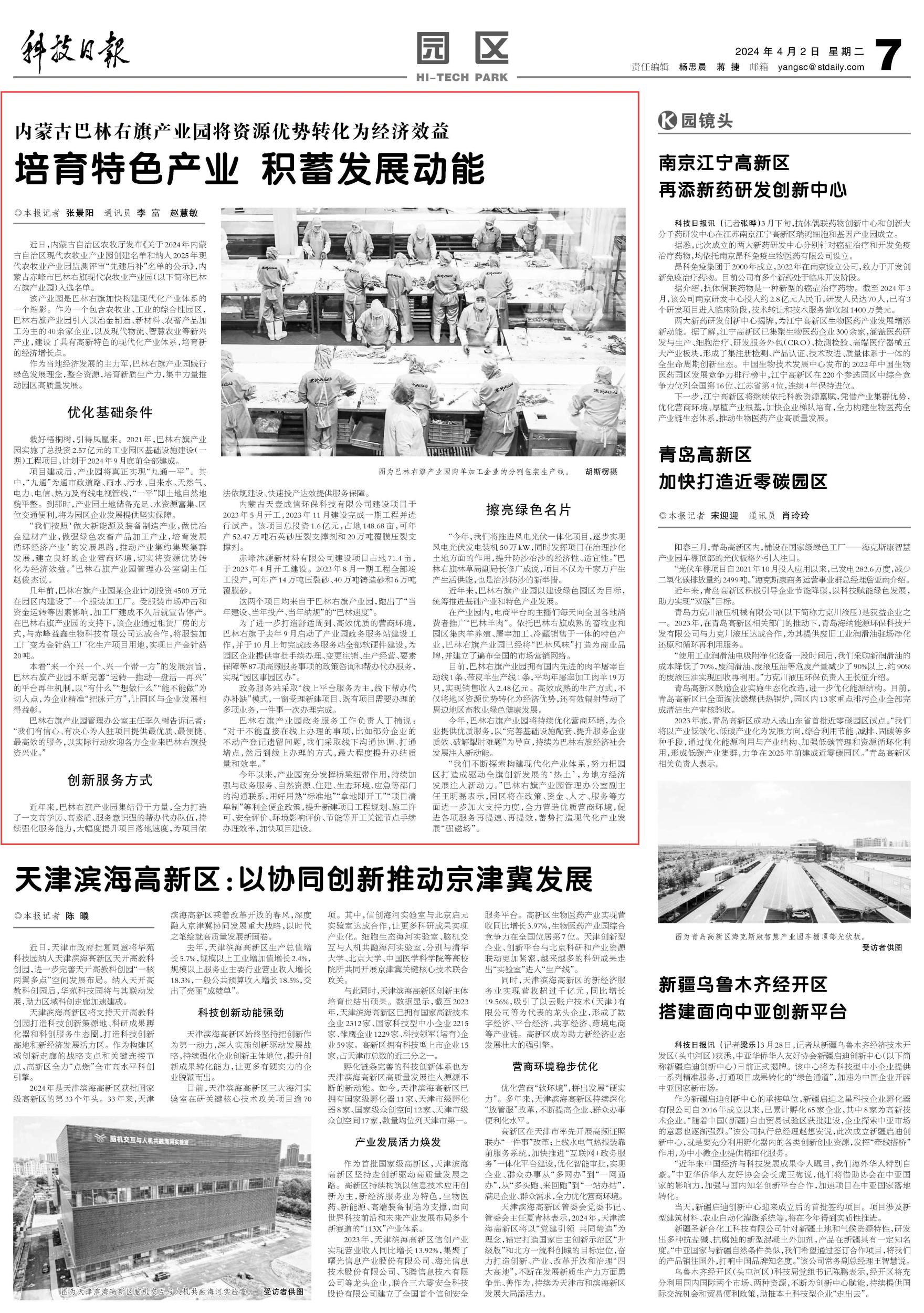 【央媒聚焦内蒙古•科技日报】内蒙古巴林右旗产业园将资源优势转化为经济效益 培育特色产业 积蓄发展动能-新闻中心-内蒙古新闻网