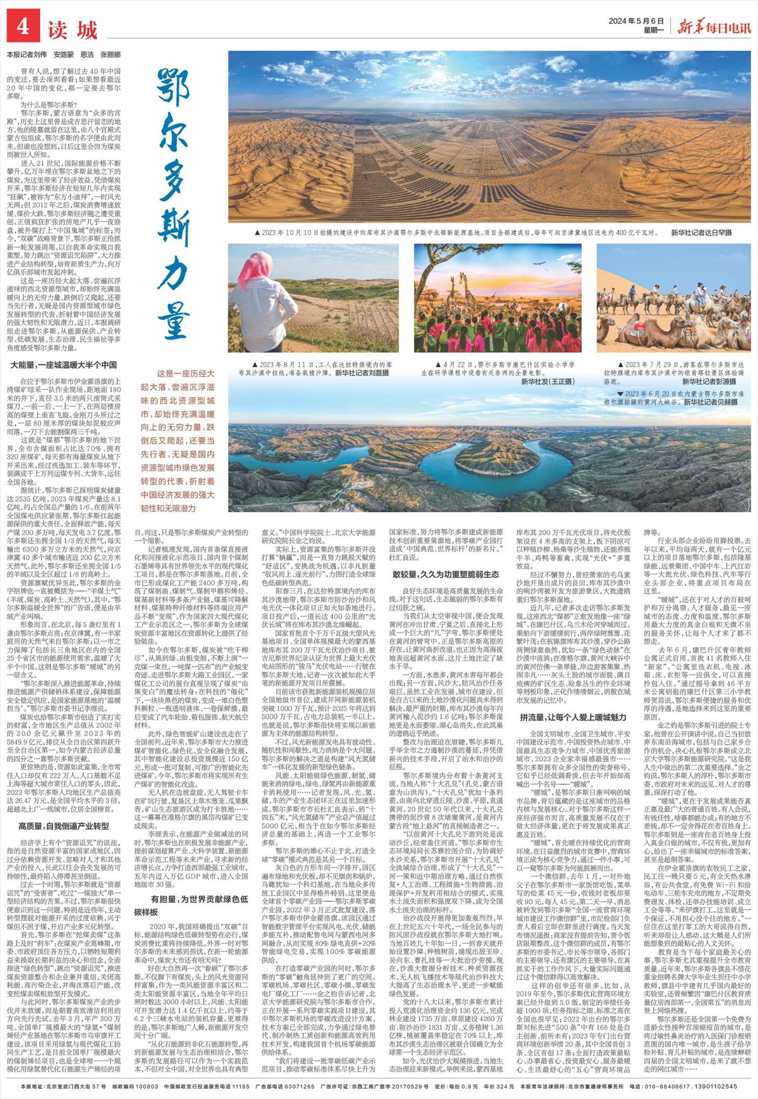 【央媒聚焦内蒙古·新华每日电讯】鄂尔多斯力量-新闻中心-内蒙古新闻网