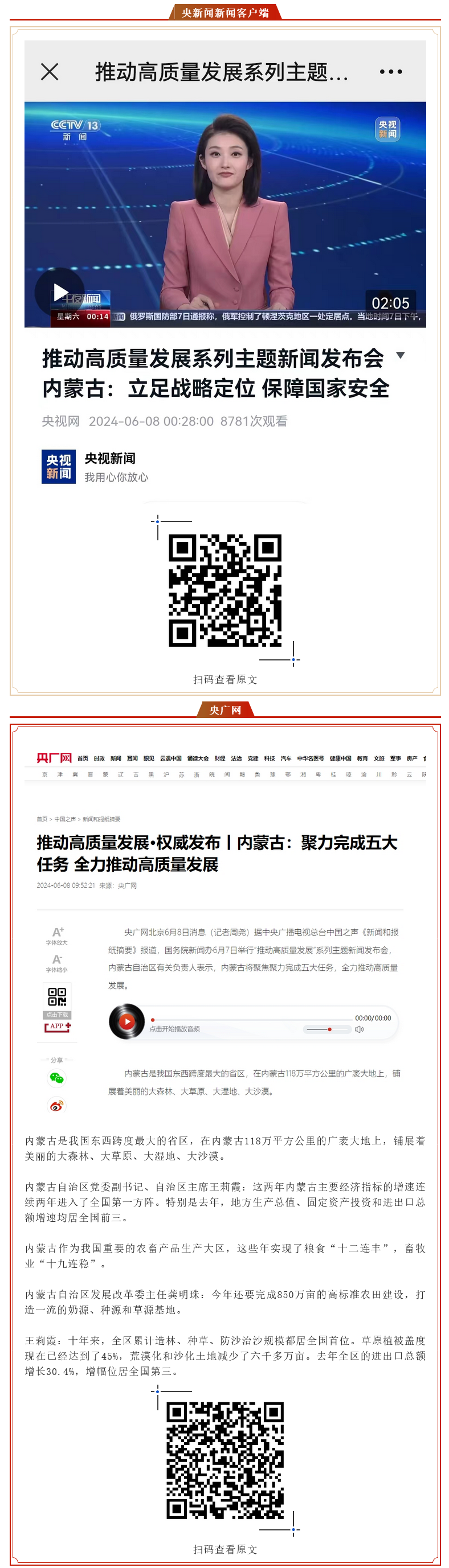 这场发布会,央媒聚焦!看内蒙古全力推动高质量发展-新闻中心-内蒙古新闻网